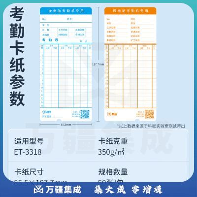 科密(comet)350g双面卡钟卡纸 考勤机打卡机纸卡卡纸 ET-3318卡钟专用卡纸
