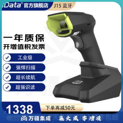 iData J15 二维无线蓝牙扫码枪 高密条码扫描枪 餐饮零售快递仓储物流超市商品条码手机屏幕码收银扫描器