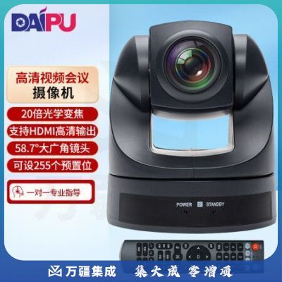 戴浦EVI-D70P HDMI接口 视频会议摄像头 20倍变焦高清会议摄像机 会议系统设备