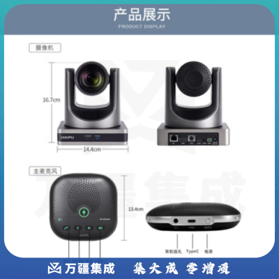 戴浦DP-MateT55 视频会议摄像头/全向麦克风USB电脑摄像头/无线麦克风会议（10-40㎡）视频会议解决方案套装设备