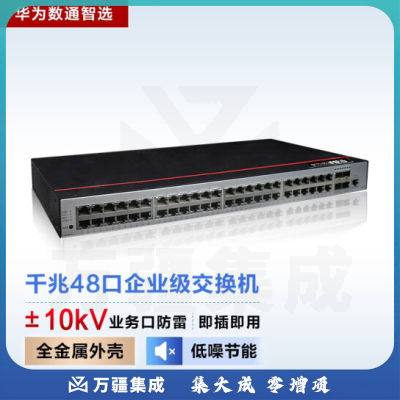 华为数通智选 千兆交换机企业级 以太网网络分线器即插即用 S300-48T4S 48口千兆+4光 三层网管