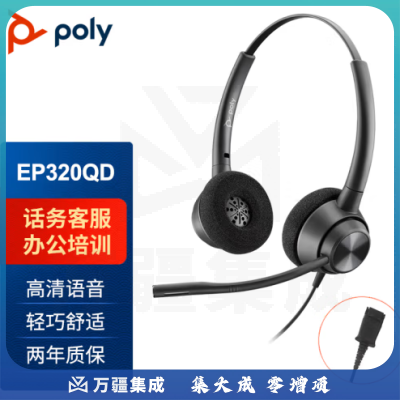 博诣 POLY缤特力EP320QD单耳头戴式呼叫中心话务耳机 客服办公降噪耳麦(QD头不含转接线)
