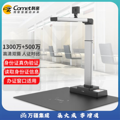 科密GP2500ID 高拍仪 1300万+500万像素 身份证阅读器识别仪 文件资料扫描仪 支持国产系统定制