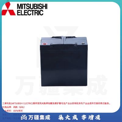 三菱电机(MITSUBISHI ELECTRIC) JGFM12-55 不间断电源 铅酸蓄电池