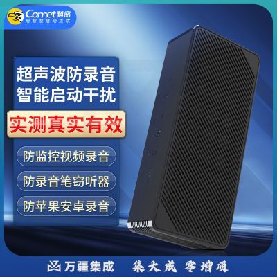 科密防录音设备录音监控器反录音防窃听检测卫士探测保护神器 RP30