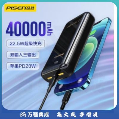 品胜22.5W超级快充40000毫安时大容量充电宝智能数显手机直播户外移动电源20WPD双向快充适用苹果12华为小米