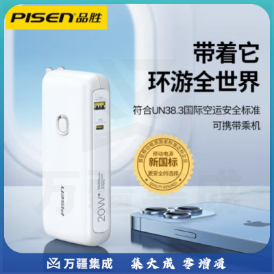 品胜TS-D308 10000毫安20WPD双向快充充电宝充电器二合一双输入自带插头小巧户外移动电源适用苹果15华为小米