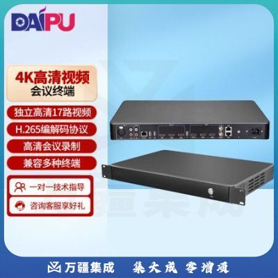 戴浦(DAIPU) DP-T12S 高清4K视频会议终端 3屏异显 独立高清17路视频分屏组合