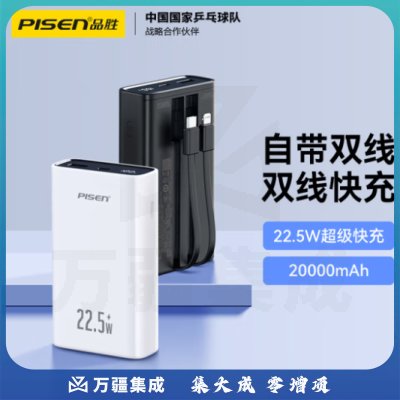 品胜TP-D093 自带线充电宝 22.5W超级快充兼容苹果PD20W 20000毫安大容量户外移动电源 适用苹果华为P70小米白