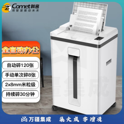 科密 5级保密办公全自动碎纸机Z-600（全自动120张 手动8张 持续30分钟 25L 可碎卡、订书针）