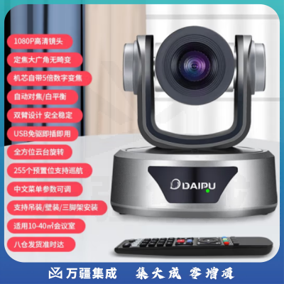 戴浦DP-UK100L usb高清视频会议摄像头 高清视频会议摄像机软件系统设备 定焦大广角1080P高清