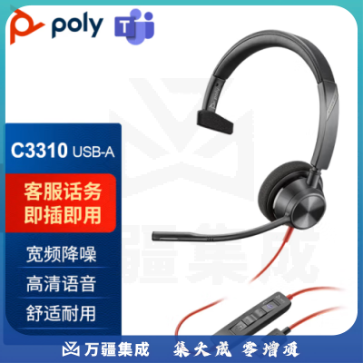 博诣POLY C3310M电销客服办公降噪耳麦 呼叫中心话务耳机 （单耳USB接口）直连电脑 即插即用（单耳TYPE-C接口 下单请备注）