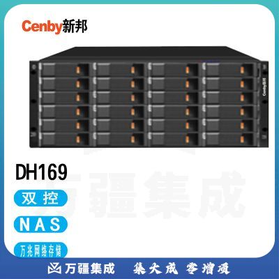Cenby新邦DH169双控万兆网络存储144TB