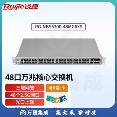 锐捷（Ruijie）RG-NBS5300-48MG6XS 企业级48口万兆三层核心交换机 48个2.5G高速率网口 6个万兆光口环网防雷