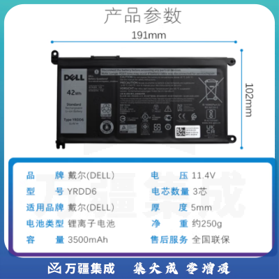 戴尔 (DELL)笔记本电池 原装 内置电池 灵越14 15 燃7000 成就 电脑电池YRDD6 3芯 42wh Inspiron 灵越5590 5488 5583