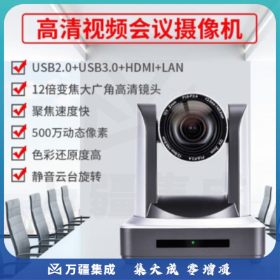 戴浦DP-HD12X 高清视频会议摄像头 视频会议摄像机直播录播摄像机12倍变焦1080P高清USB3.0+网口