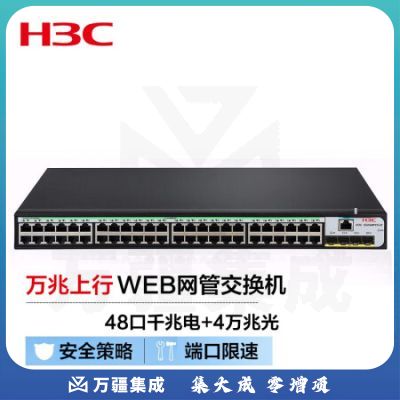 新华三（H3C）S5048X-PWR-EI 48口千兆电+4万兆光纤口上行二层网管企业级网络POE交换机 370W供电