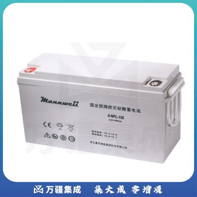 曼尼威(Mannweii) 6-NPL-150 不间断电源 铅酸蓄电池