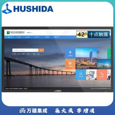 互视达(HUSHIDA)43英寸电容触摸屏多媒体教学会议一体机显示电子白板壁挂广告机查询机M&C22099