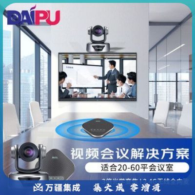 戴浦DP-Mate T50 视频会议室解决方案 适用于20-60㎡( 3倍变焦特写镜头+2.4G无线全向麦克风)