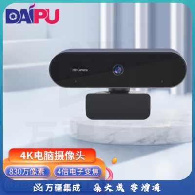 戴浦DP-A60 4K电脑摄像头830万超高清 USB免驱自动对焦台式电脑笔记本直播摄像头 内置降噪麦克风
