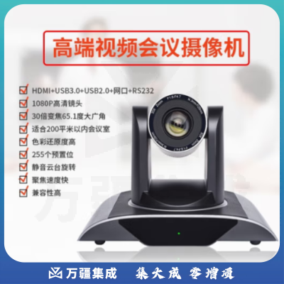 戴浦DP-UW30U 视频会议摄像头高清视频会议广角摄像头视频会议设备系统30倍变焦HDMI+USB3.0+USB2.0+网口