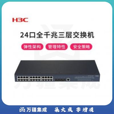 华三（H3C）LS-5130S-28S-SI 24口千兆 网管企业级网络汇聚 交换机 万兆上行
