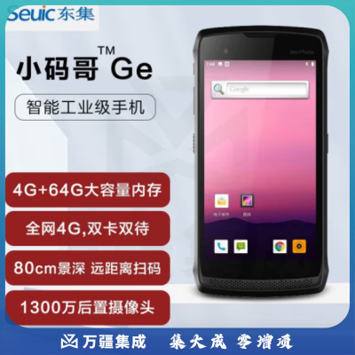 东大集成 小码哥 CRUISE-GE数据采集器 东集pda手持终端 安卓9.0 全网通4G双卡双待移动PDA（4g+64g）