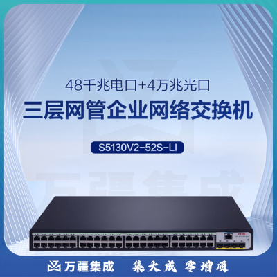 华三（H3C）S5120V3-52S-LI 48口千兆电+4万兆上行光纤口核心汇聚三层网管企业级网络交换机 企业组网