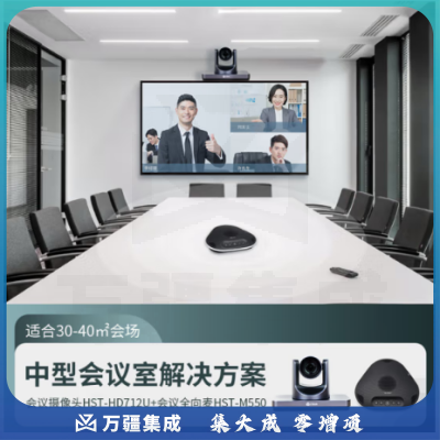 MAXHUB中型视频会议室解决方案适用于30-40㎡会场(会议摄像头/摄像机+会议全向麦)