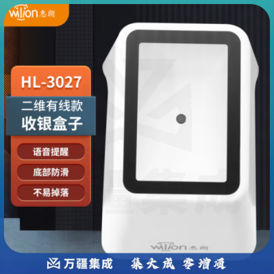 惠朗（huilang）HL-3027 一二维扫描支付盒餐饮商超零售便利店商品码支付码收银扫描手机屏幕扫码收款
