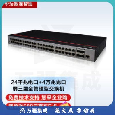 华为（HUAWEI）以太网交换机 FutureMatrix S5735S-L48T4X-A1 华为数通智选交换机48口千兆以太网 4口万兆光企业级网络全管理弱三层中小公司接入汇聚组网S5735S-L48T4X-A1