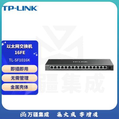 普联（TP-LINK）TL-SF1016K 16口百兆以太网络交换机 监控网络网线分线器分流器 桌面型金属壳体