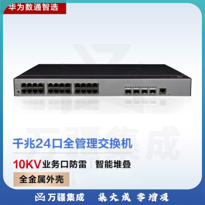 华为智易云智选S500-24T4S 24口 千兆企业级交换机 即插即用网络监控分线器防雷