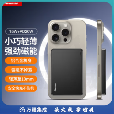 纽曼（Newmine）LX12金属磁吸无线充电宝5000毫安PD20W双向快充15W超薄便携移动电源 黑