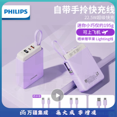 飞利浦DLP2211P/93自带线充电宝轻薄小巧10000毫安时适用于PD20W苹果15快充华为22.5W超级快充可上飞机移动电源