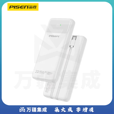 品胜充电宝自带线22.5W超级快充便携随身充10000毫安大容量户外电源适用苹果小米华为P70白