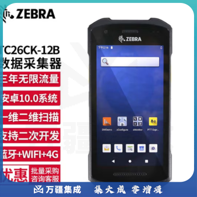 斑马（ZEBRA） TC26系列 二维数据采集器 PDA手持终端盘点机 TC26CK-12B  标配