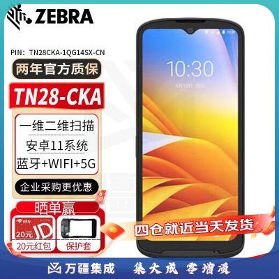ZEBRA斑马 TN28 二维数据采集器 5G 安卓pda手持终端盘点机 无线扫描枪 TN28CKA-1QG14SX 高配