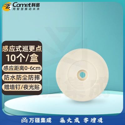 科密（comet） CXD-10 巡更点 物业巡更机巡更棒 巡逻棒 保安巡逻打点器感应式巡查点 10个/盒 白色