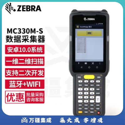 斑马MC330M-S 安卓 数据采集器 PDA手持终端盘点机 二维直板头