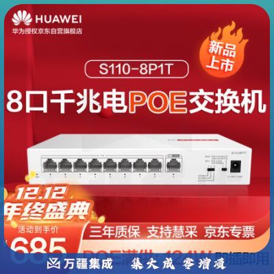华为数通智选8口满供千兆POE交换机S110-8P1T 8口千兆电+1上行电口企业级POE网线分线器集线分流器