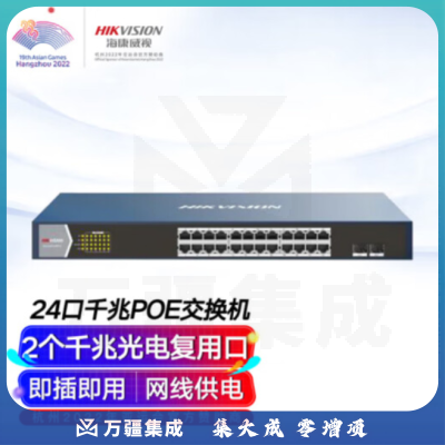 海康威视 24口千兆POE交换机企业级交换器监控网络网线分线器分流器金属机身DS-3E0524PF-E（单位：台）