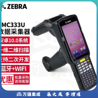 ZEBRA斑马 MC330M 安卓 RFID数据采集器 PDA手持终端盘点机 MC333U 二维带RFID模块