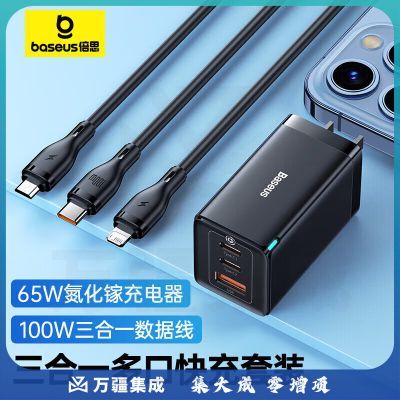 倍思65W氮化镓充电器套装+三合一数据线快充100W/66W适用iPhone14/13华为小米手机车载1.5米