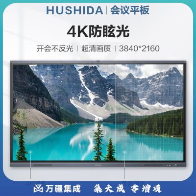 互视达（HUSHIDA）85英寸会议平板多媒体教学一体机触控触摸显示器电子白板4K防眩光+ 双系统i5套装 XSKB-85