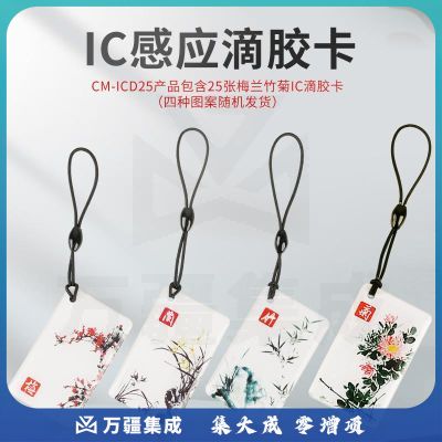 科密(comet) 门禁卡IC卡白卡IC滴胶卡消费卡ic卡考勤卡电梯卡小区卡 复旦芯片 CM-ICD25可定制（25个/盒）