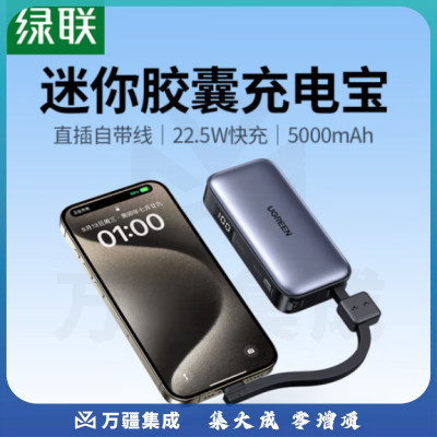 绿联（UGREEN）PB506胶囊充电宝 Typc-c接口 深空灰/自带线款 5000mAh应急充电/带支架