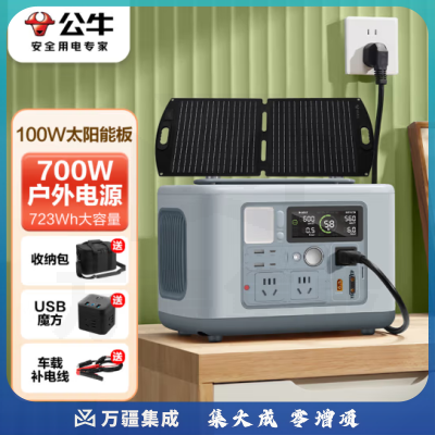 公牛快充户外移动电源700W 晴空蓝 +太阳能板 笔记本充电宝自驾露营摆摊220V储能电源应急停电备用