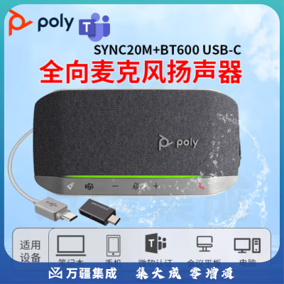 博诣 POLY SYNC20M+ Type-C视频会议全向麦克风 无线蓝牙桌面会议扬声器 拾音器话筒 Teams认证